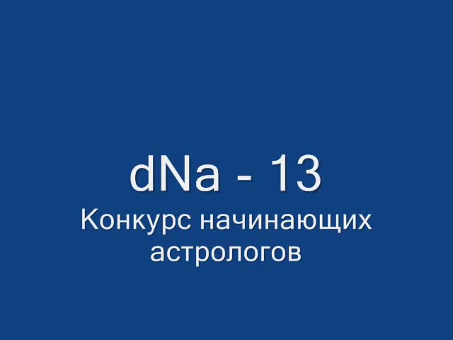 ролик для dNa -13