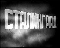 Игра сталинград2