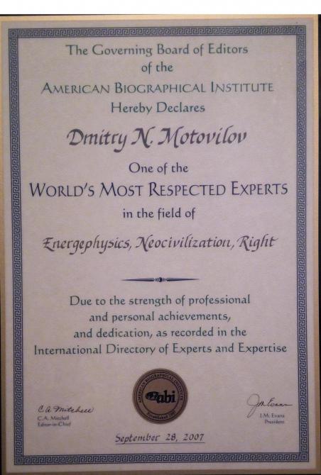 Сертификат международного эксперта по энергофизике, новой цивилизации, праву.
